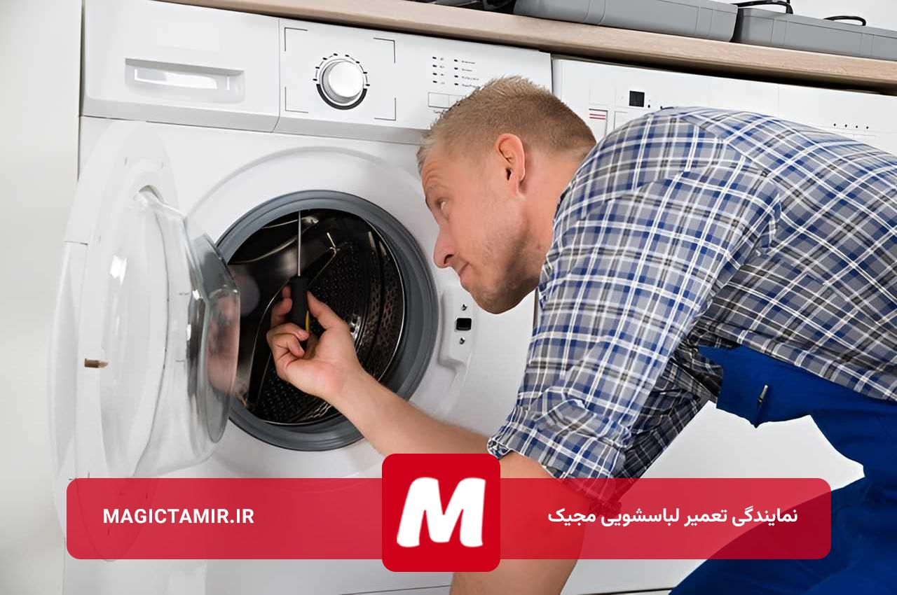 مجیک تعمیر؛ تخصص و مهارت در یک مجموعه